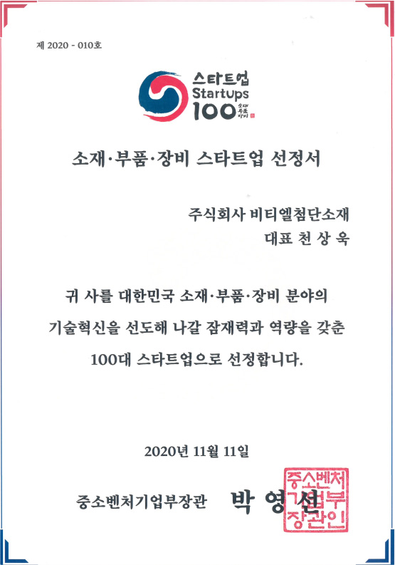 Material, parts and equipment - Startup 100  