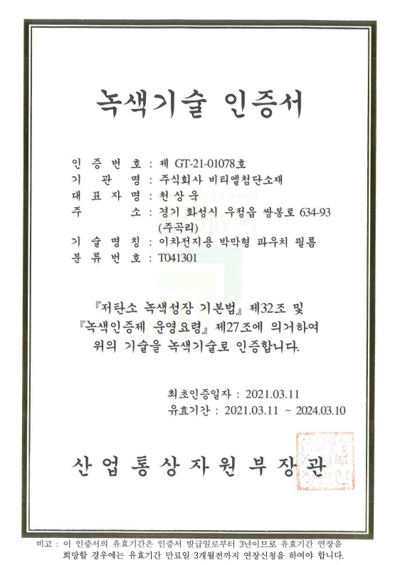 Green Technology Certificate