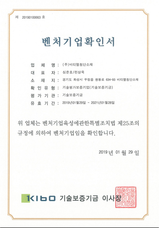 벤처기업확인서 