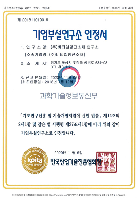 기업부설연구소 인정서 